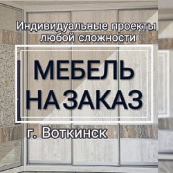 Alex (Алекс) мебель, мебель на заказ